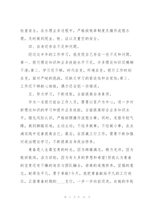 银行个人优秀述职报告.docx