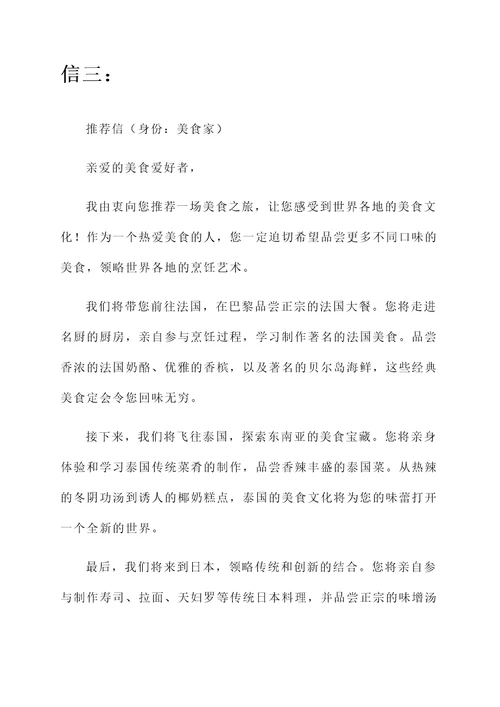 独家旅行领队推荐信