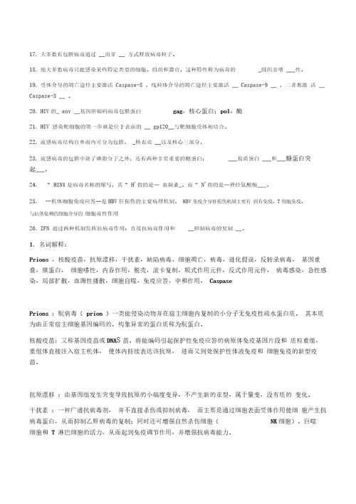 病毒学复习题