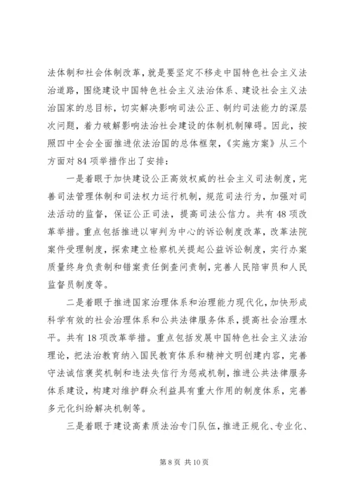 规范司法行为实施方案 (2).docx