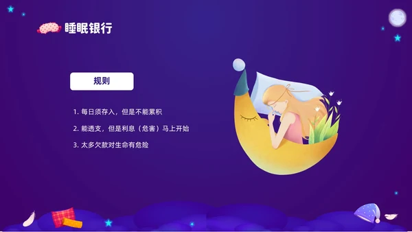 紫色渐变插画风关注健康从睡眠开始3月21世界睡眠日PPT