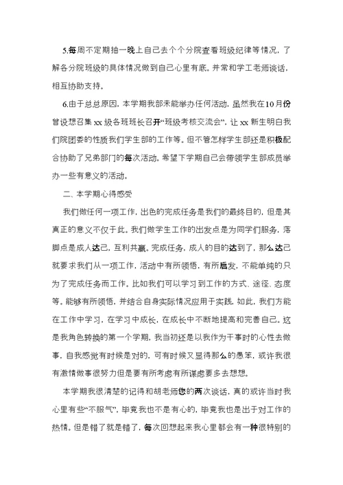学生会部长年终述职报告范文集锦八篇