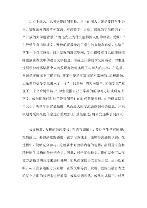 我的伯父鲁迅先生教学有感