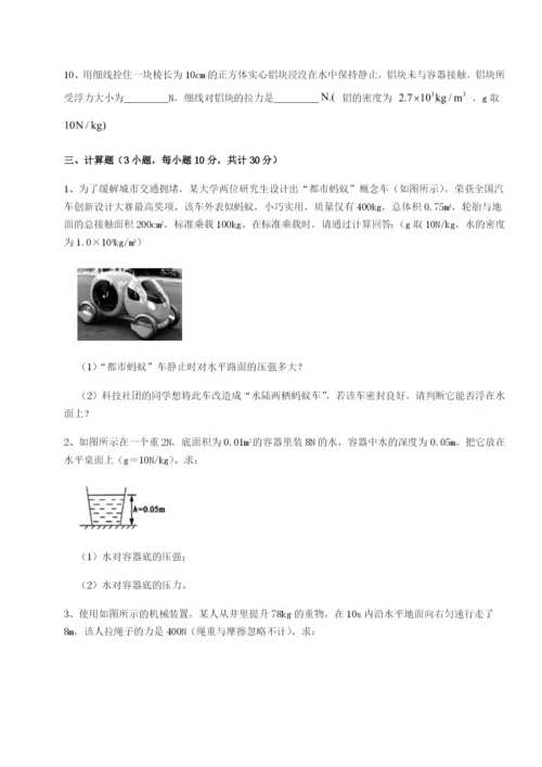 专题对点练习安徽合肥市庐江县二中物理八年级下册期末考试同步训练练习题（含答案解析）.docx