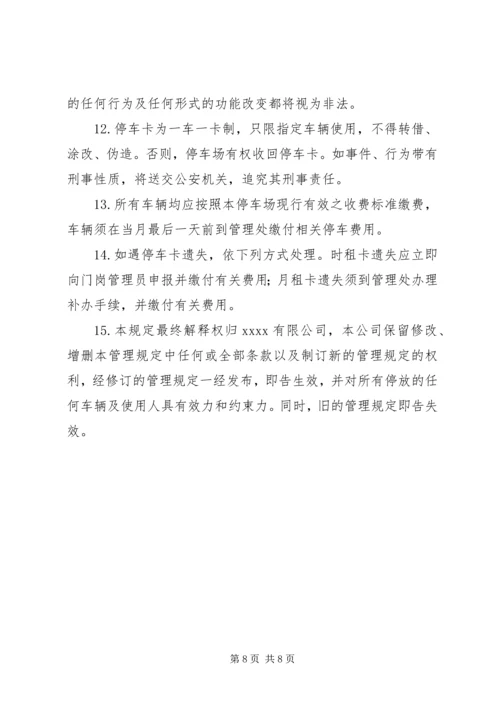 停车场管理承诺书) (2).docx