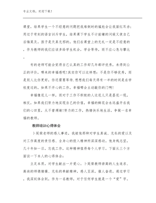 最新教师培训心得体会例文21篇.docx