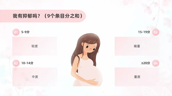 粉色插画风孕产期心理保健知识科普ppt模板健康科普