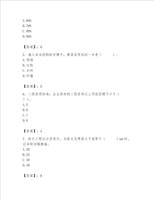 2023年施工员之装饰施工专业管理实务题库附答案培优a卷