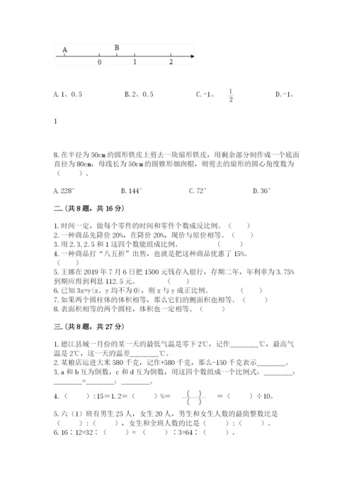 北师大版六年级数学下学期期末测试题【夺冠系列】.docx