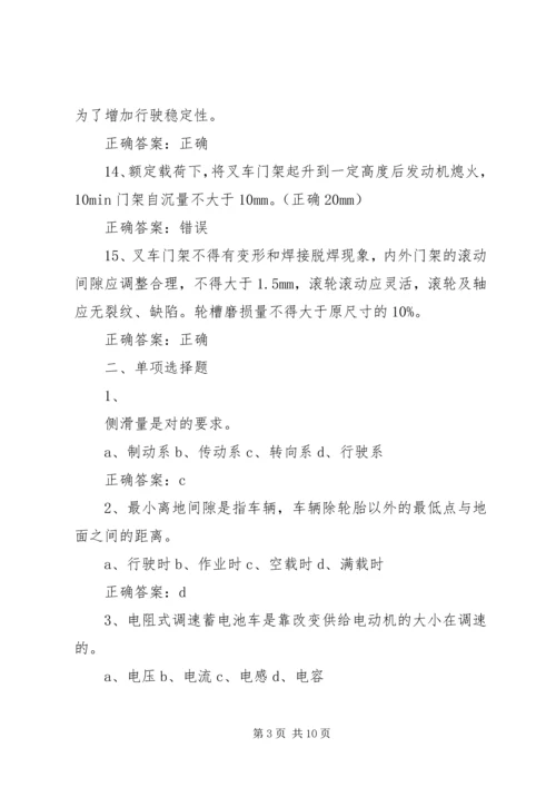 公司厂内专用机动车辆安全管理规定.docx