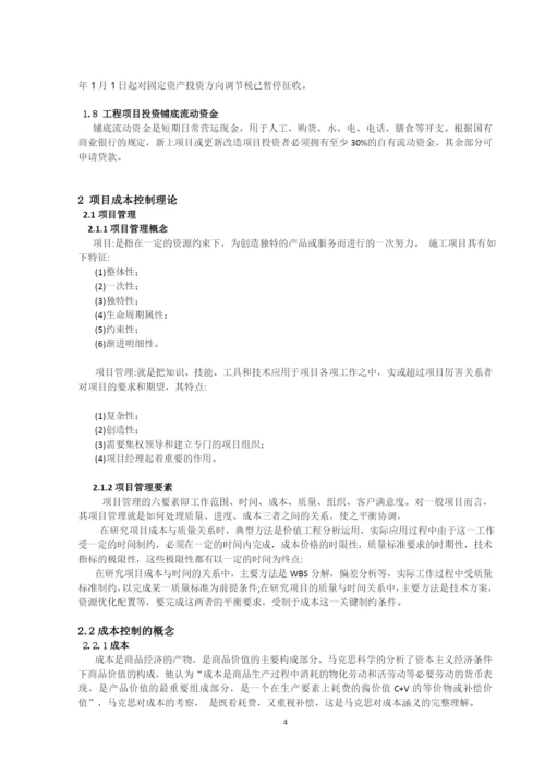 工程管理毕业论文-浅谈工程项目投资控制分析.docx