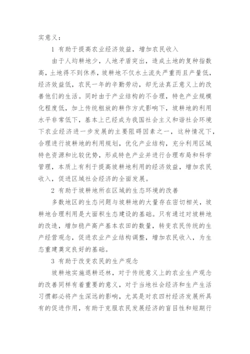 农业经济博士论文开题报告.docx