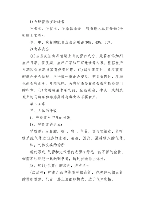 人教版七年级下册生物知识点归纳.docx