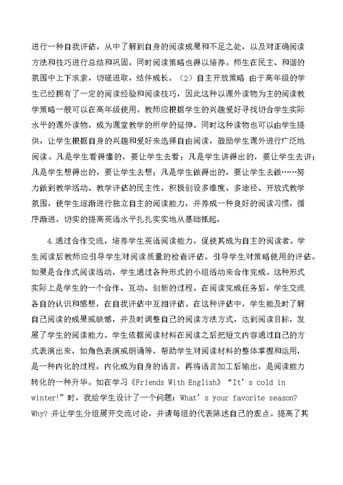 如何在小学英语阅读教学中培养学生的核心素养能力