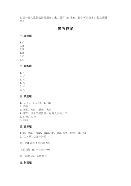 北师大版三年级下册数学期中测试卷精品（必刷）.docx