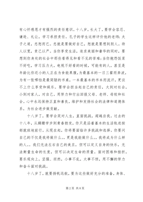 关于成年礼发言稿.docx