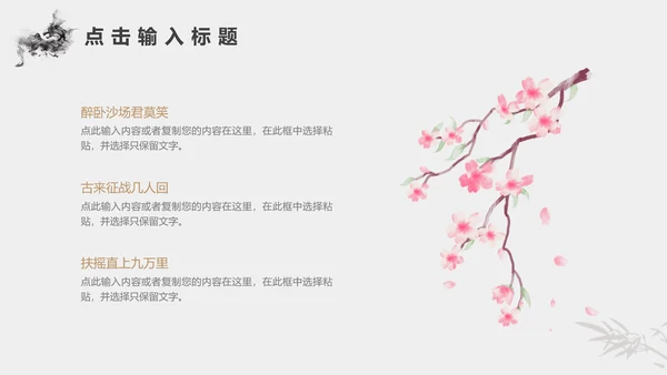 金色灰色新中式风中国风东方美学通用PPT模板