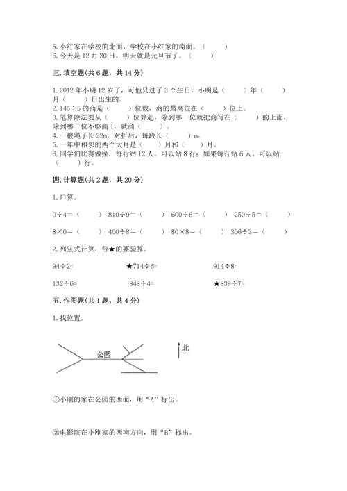 小学数学三年级下册期末测试卷附答案（培优）.docx