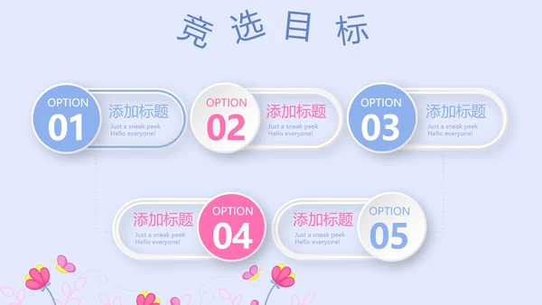 卡通可爱儿童班干部竞选个人简历自我介绍动态PPT模板