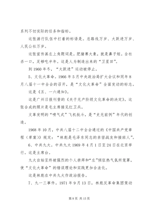 最新党史党课讲稿 (3).docx