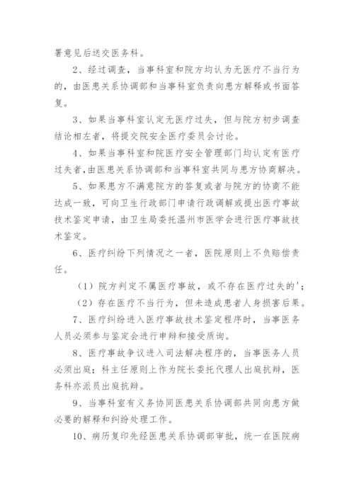 医疗质量安全核心管理制度.docx