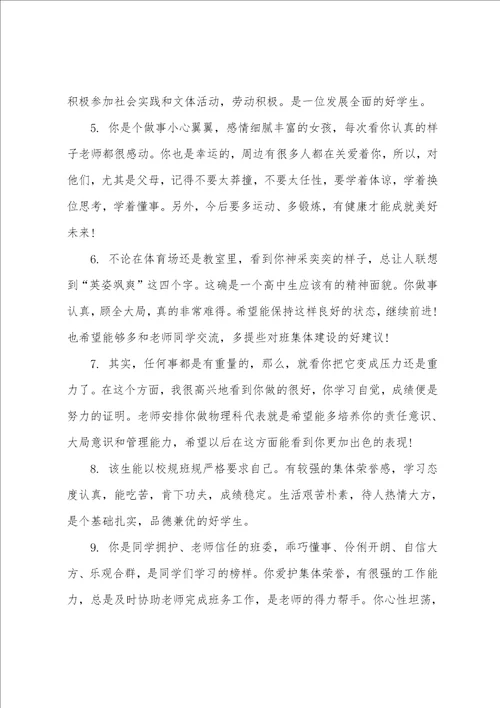 高中素质期末学生评语