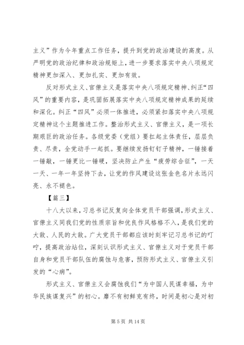 整治形式主义官僚主义心得六篇.docx