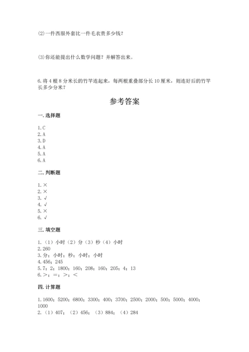 人教版三年级上册数学期中测试卷（黄金题型）.docx