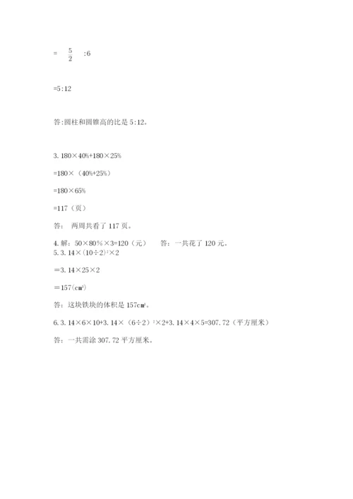 北京版六年级下册期末真题卷及完整答案（必刷）.docx