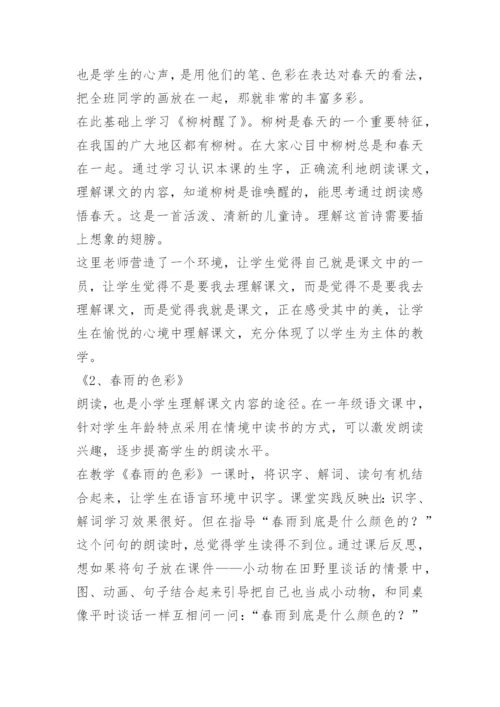 一年级下语文教学反思.docx