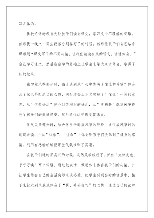2023风筝教学反思