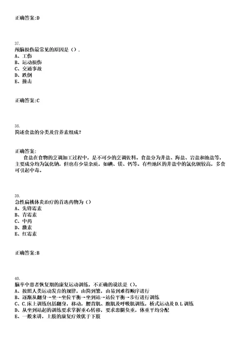 2023年02月2023陕西汉中市南郑区医疗卫生专业“人才回乡笔试参考题库含答案解析