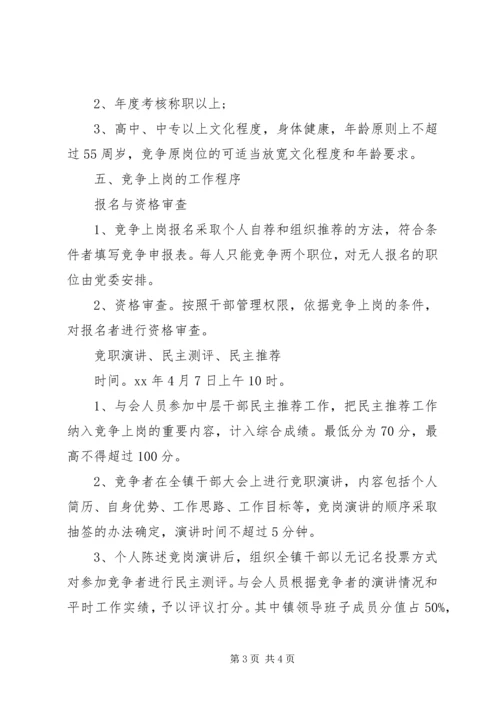 乡镇机关内设机构改革实施方案.docx