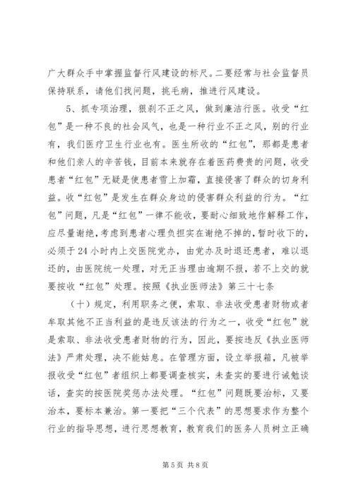 县医院院长在卫生系统行风建设促进会上的发言.docx