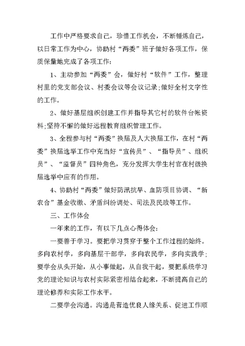 村官20XX年终述职报告 村官年终述职报告