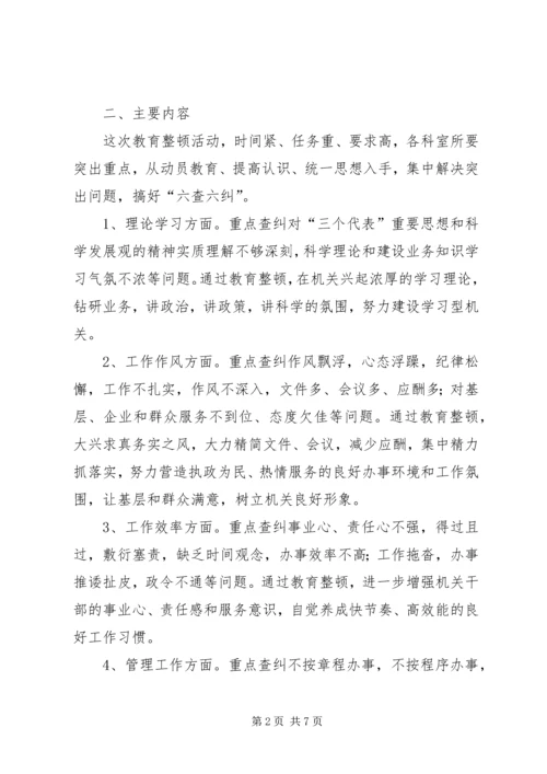 质监局机关开展改进作风提高效率整顿活动实施方案 (3).docx