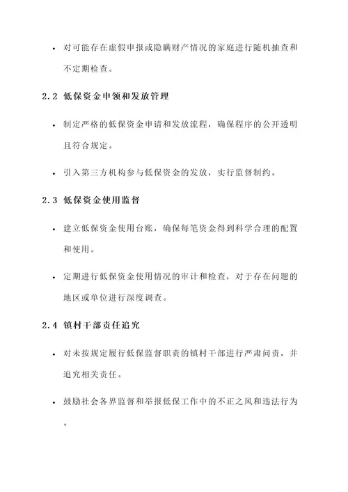 农村低保监督检查工作方案