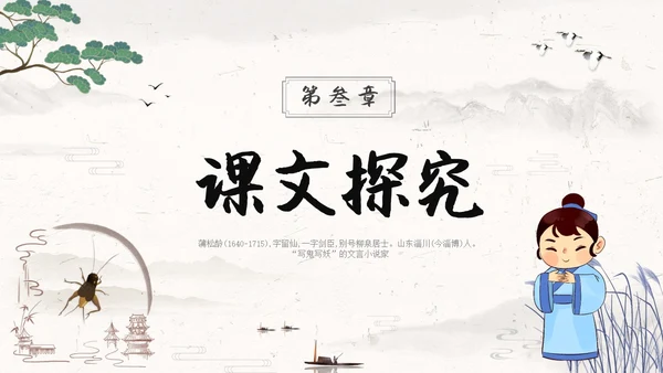 促织简约高中选择性必修古诗词朗诵语文说课PPT课件高中册高中选择性必修中册