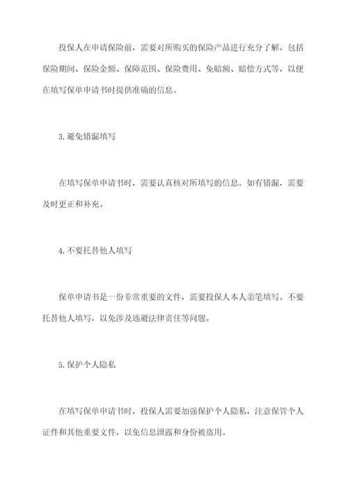 保险保单申请书