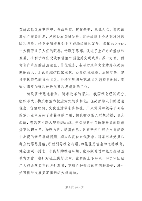 论党建和思想政治工作的创新 (2).docx