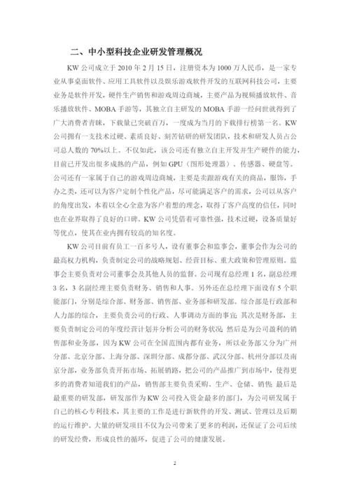 邓骁毕业论文定稿.docx