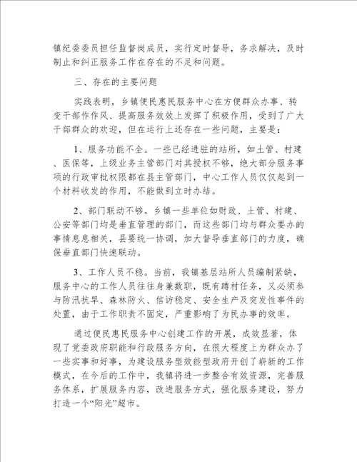 【乡镇总结】东阳镇便民惠民服务中心工作总结和工作计划