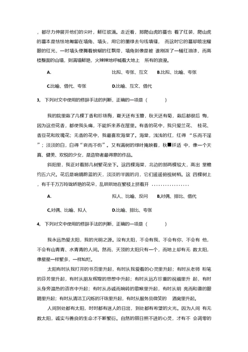 2022届新高考一轮语文复习课时作业正确运用常见的修辞手法过关检测原卷版