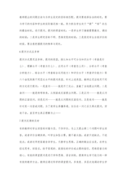 浅谈职高语文课堂有效提问.docx