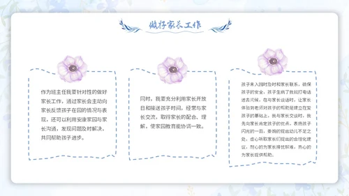 水彩小清新浅紫色慧做班主任同心共成长幼儿园班主任PPT模板幼儿园班主任经验交流