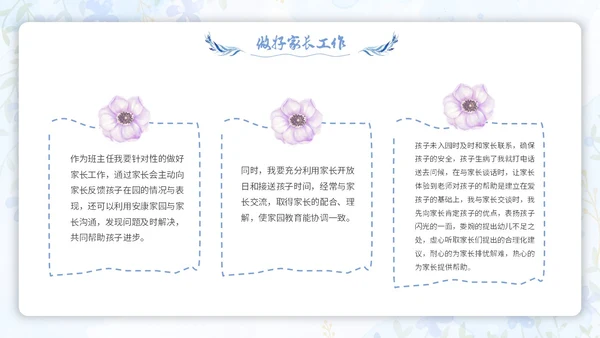 水彩小清新浅紫色慧做班主任同心共成长幼儿园班主任PPT模板幼儿园班主任经验交流