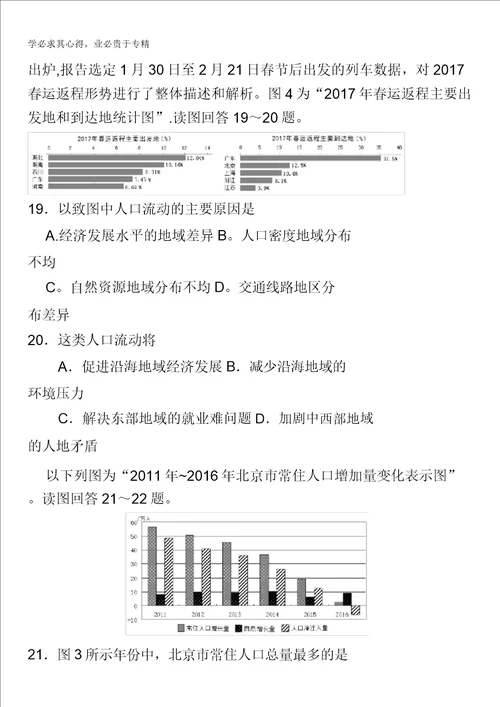 河北省张家口市第一中学20162017学年高一下学期衔接班期末考试地理文试题含答案