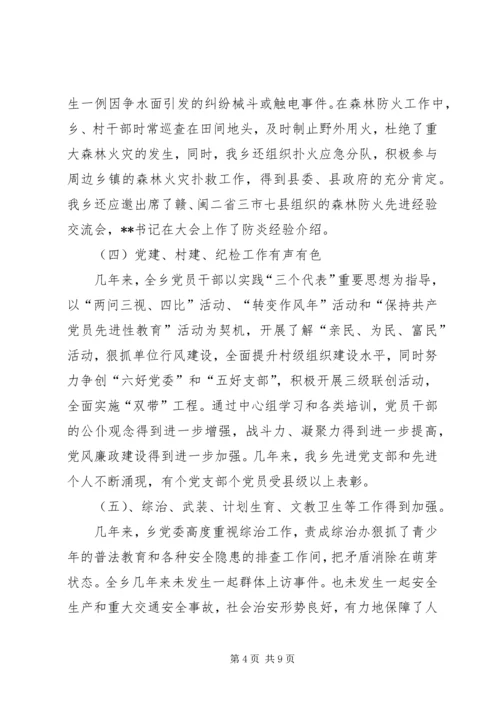 在第十六次代表大会上的报告.docx