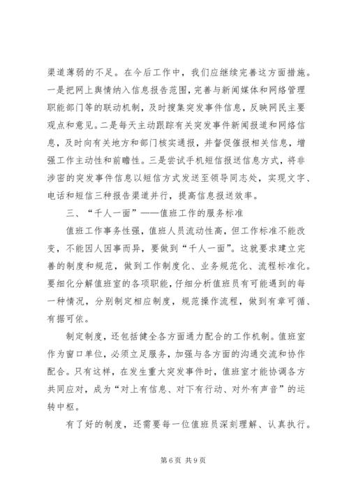 做好共青团工作的几点认识与思考 (2).docx