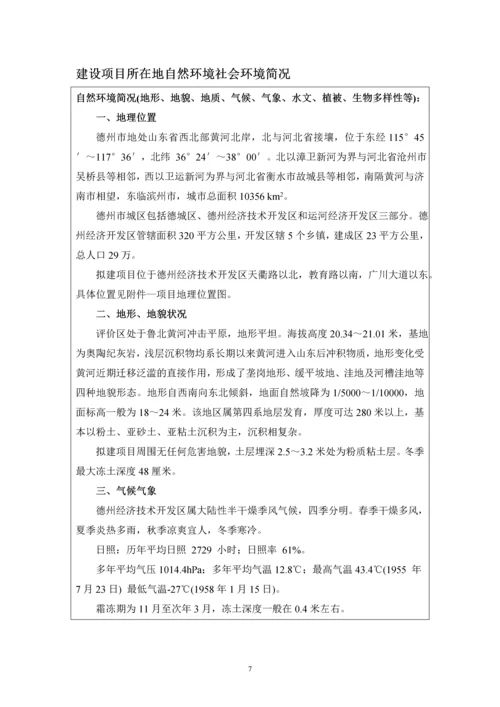 德州市崇德公馆环境影响报告表.docx